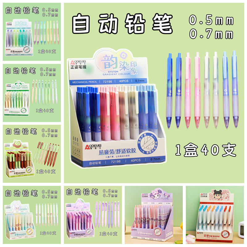 Thick rod mechanical pencil 0.5 0.7mm student cartoon press pencil drawing pencil press pencil 40 Pack