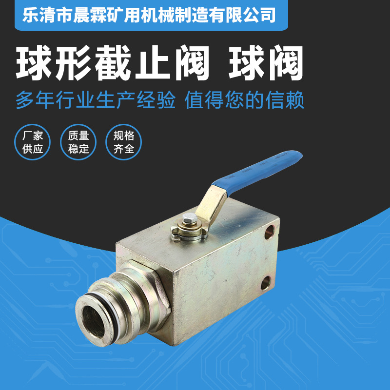 厂家批发不锈钢球阀 QJ16 球形截止阀 煤矿液压支架用阀煤矿用