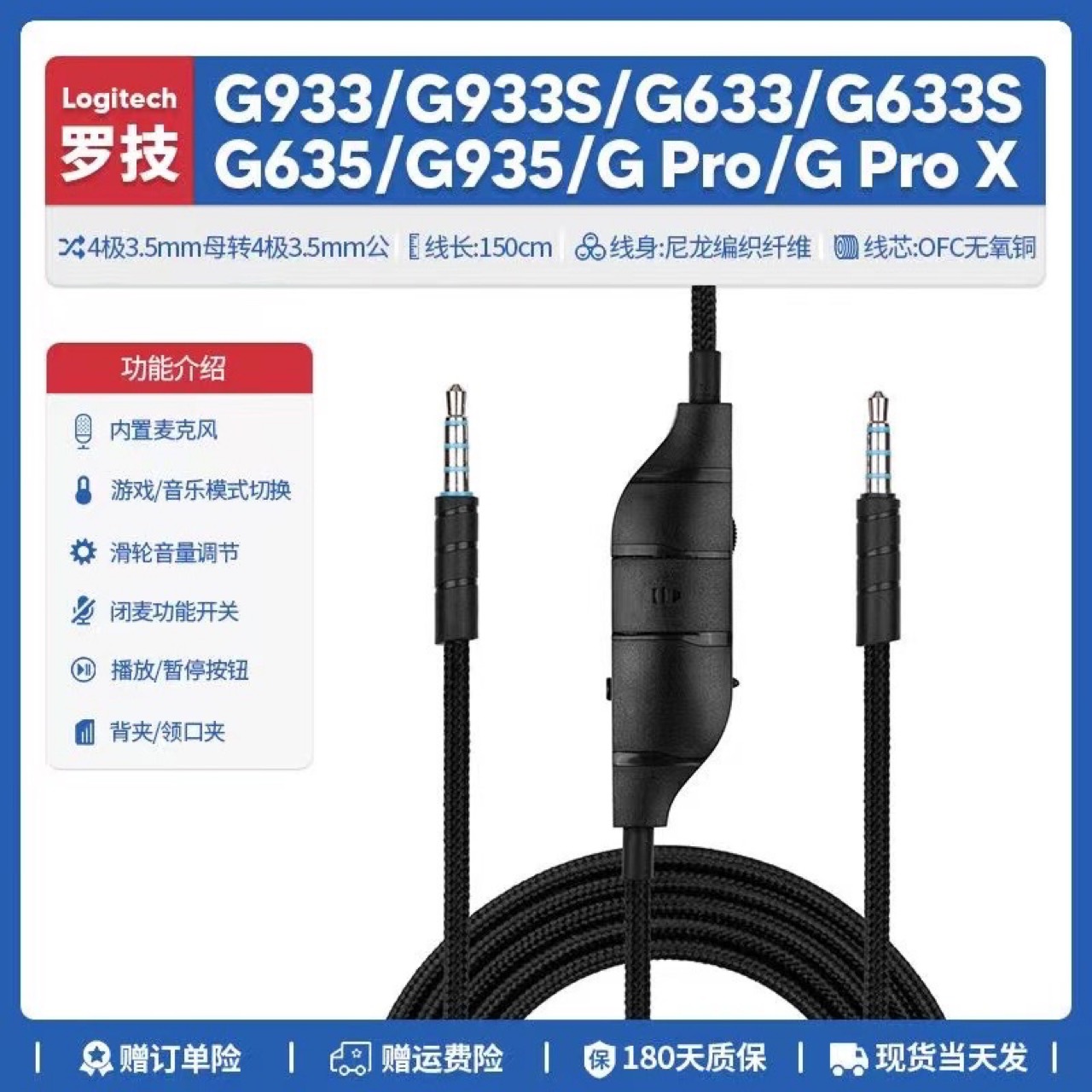 适用于罗技G633 G635 G933 G935头戴游戏耳机线 音频线