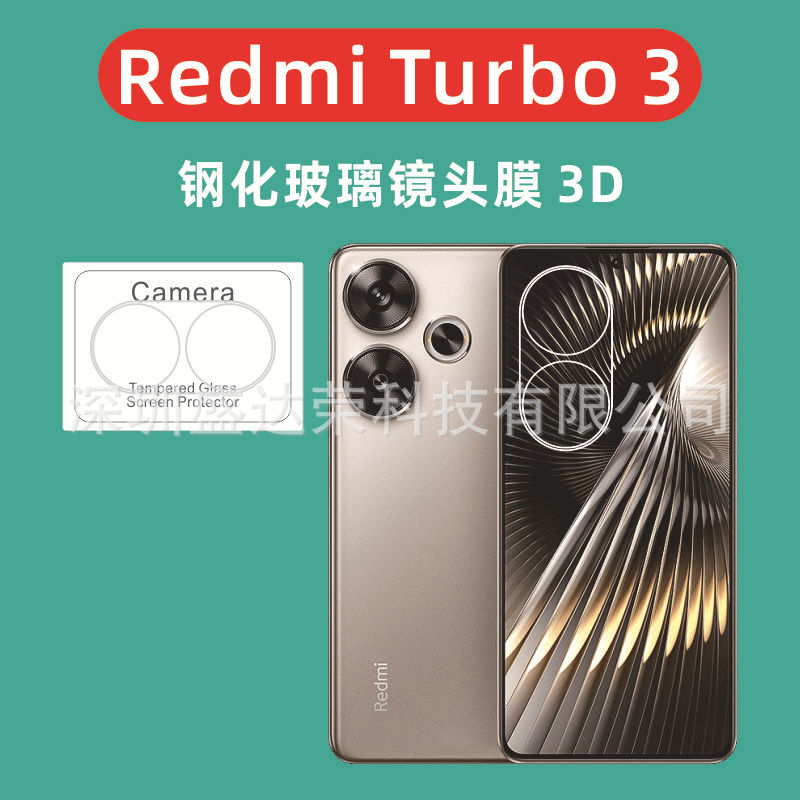 适用于Redmi Turbo 4镜头膜3d玻璃膜红米Turbo 3镜头钢化玻璃膜