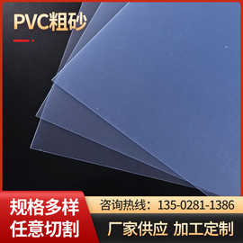 现货供应 pvc板 粗砂 pvc片材塑料片 pvc板 粗砂 pvc生产厂家