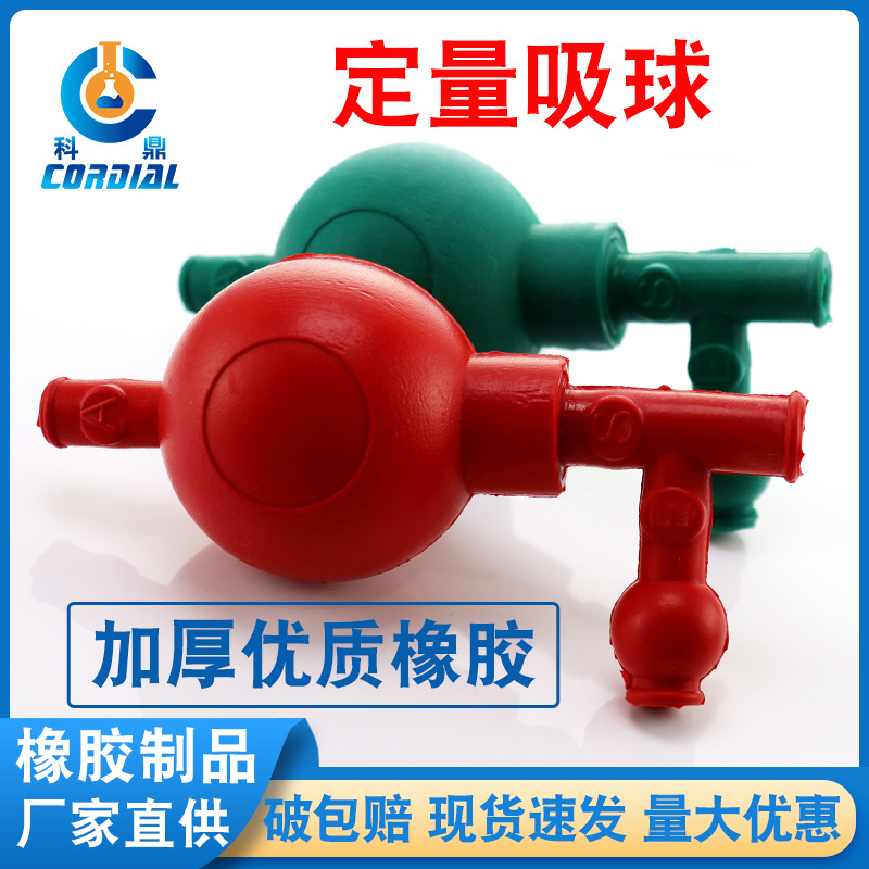 PF210科鼎出口型定量吸球实验室三向取液球移液管吸液球三耳吸球