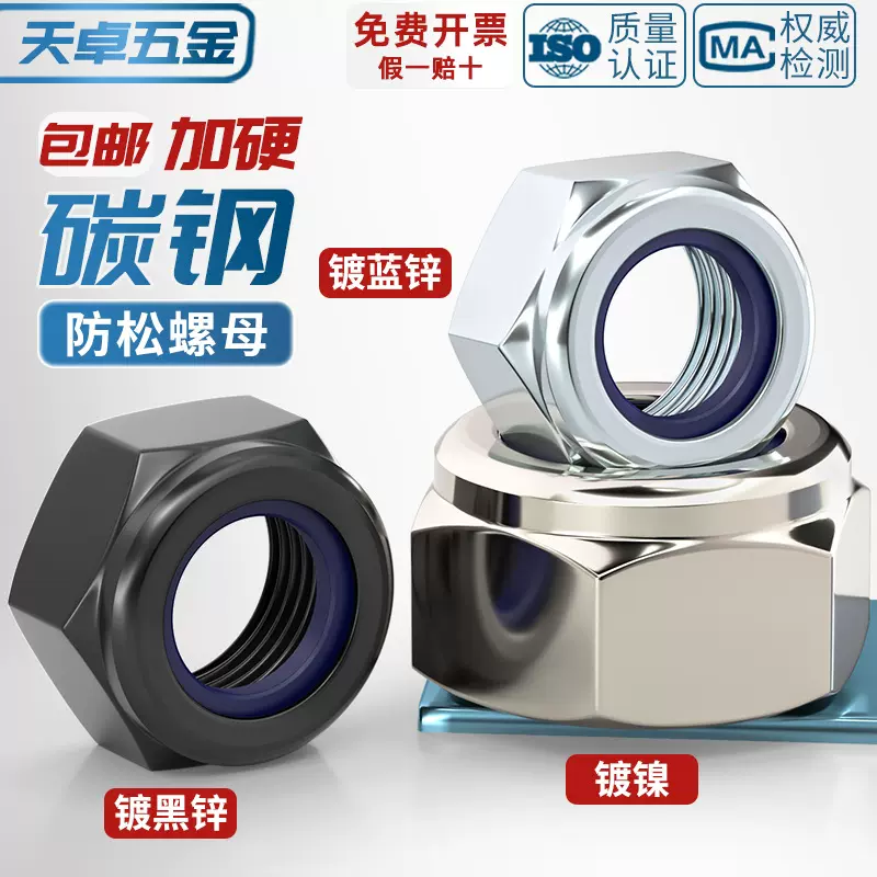 镀蓝白锌尼龙防松螺母六角锁紧自锁防滑螺丝帽M3M4M5M6M8M10M16mm