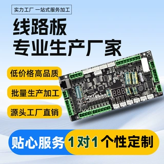 江苏PCB打样批量制作印制线路板双层板四层板SMT贴片BOM配单订做