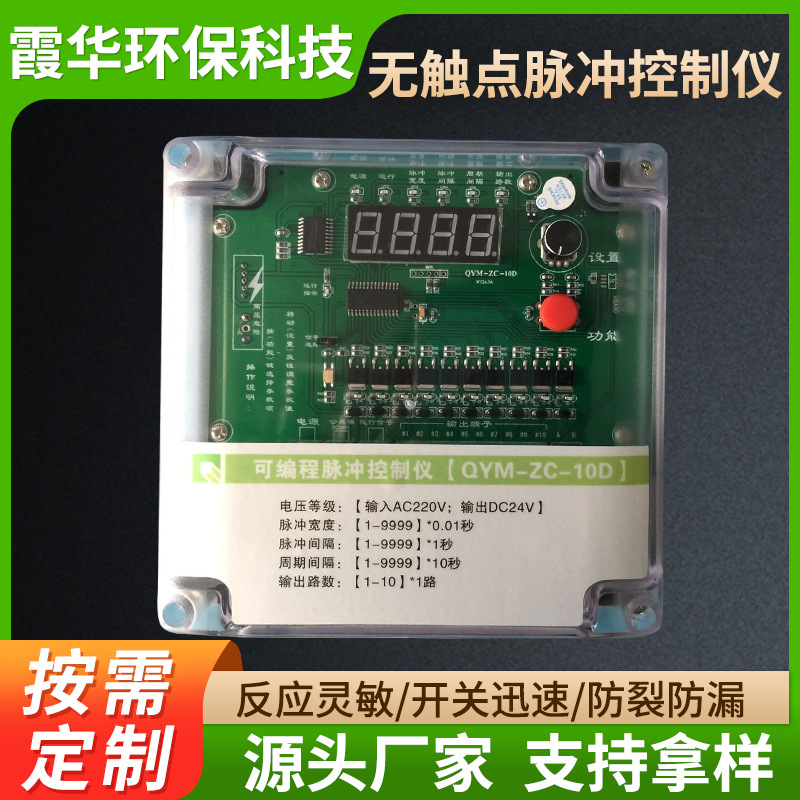 除尘控制仪除尘器可编程脉冲控制仪24v220v无触点脉冲控制仪