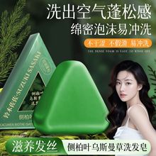 【包邮】侧柏叶洗发皂纯天然手工皂何首乌植物草本养发固发滋养