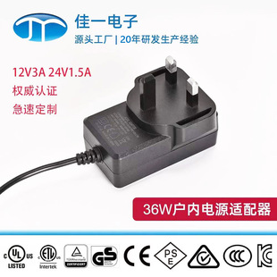 36W British CE Certified Power Adapter 12V3A 24V1.5A US, Europe, Australia, Japan, South Korea and China Standard Power Supply