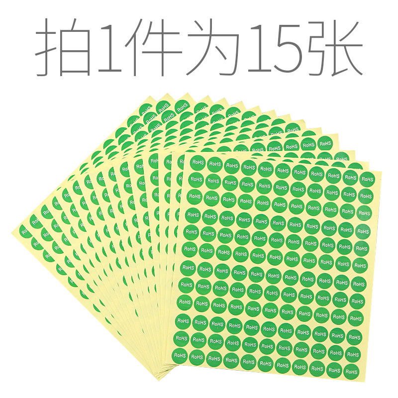 ROHS圆形不干胶标签贴 13mm检验贴纸 绿色环保 绿底白字1980贴/包