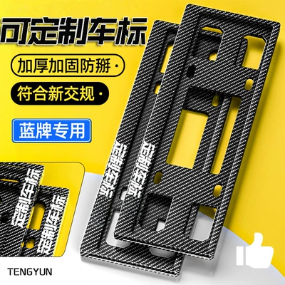 License plate holder/license plate holder – Thickened License Plate Protection Frame Car - exclusively-for-blue-brand-with-car-logo-remark-model-when-placing-order-carbon-fiber-texture