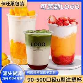 90口径U型一次性奶茶杯子咖啡U型网红透明冷饮塑料杯胖胖杯打包杯