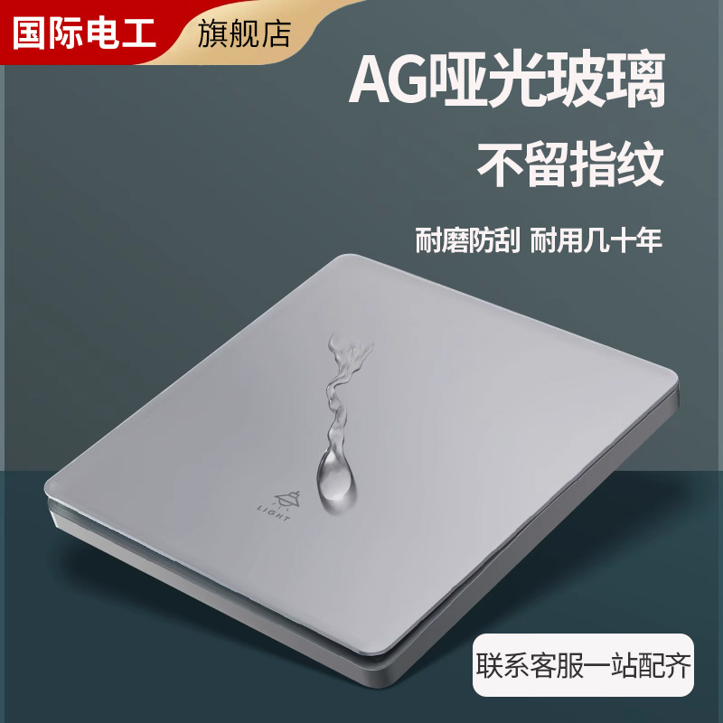 国际电工肤感钢化玻璃开关面板灰色86型墙壁暗装家用超薄五孔插座