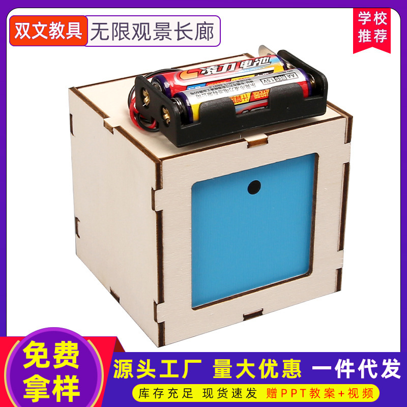 Paisaje infinito pasarela DIY ciencia y tecnología pequeña fabricación de experimentos científicos paquetes de materiales hechos a mano pequeños fabricantes de invenciones