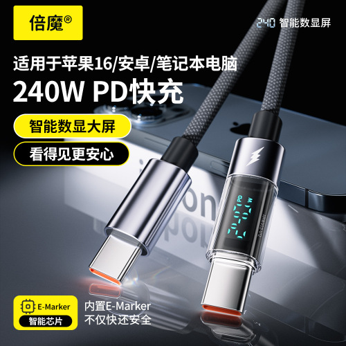 【Brand Direct Sales】Baimo Digital Display Compatible with Huawei 60 Super Fast Charging 240W iPhone 15 PD Data Cable