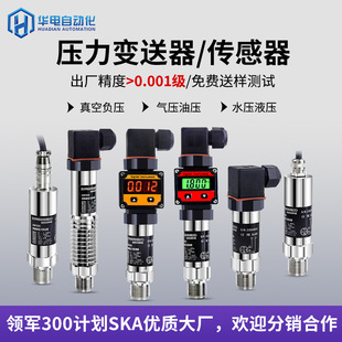 Pressure transmitter digital display air hydraulic air duct water high temperature vacuum high pressure transmitter pressure sensor