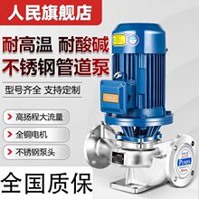人民不锈钢离心泵立式管道泵三相380v上海耐高温热水泵循环泵