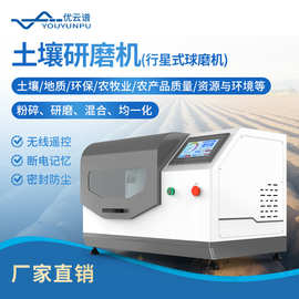 土壤研磨机行星式球磨机土壤研磨仪实验室土壤制样球磨机械设备