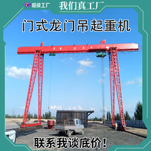 加工定制龙门吊起重机 室外用10t龙门吊跨度15米门式航吊起重机