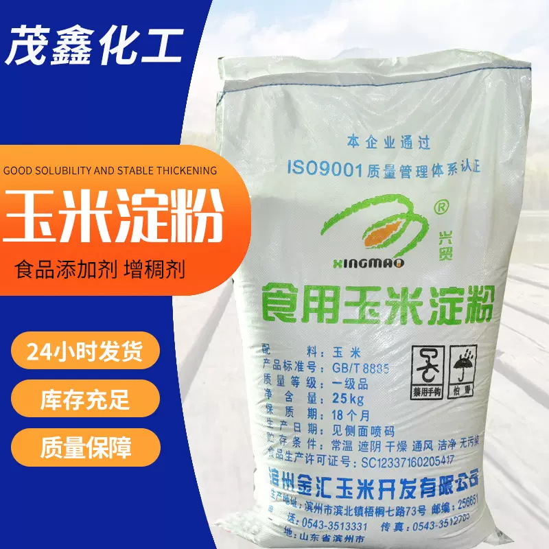 现货供应污水处理玉米淀粉食品增稠剂烘焙餐饮原料凝固玉米淀粉