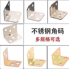 加厚铁角码家具l直角层板隔板托角铁橱柜柜子固定连接件90度角码
