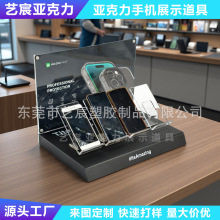 东莞深圳工厂定制iphone手机展示架亚克力手机电子产品3C配件展台