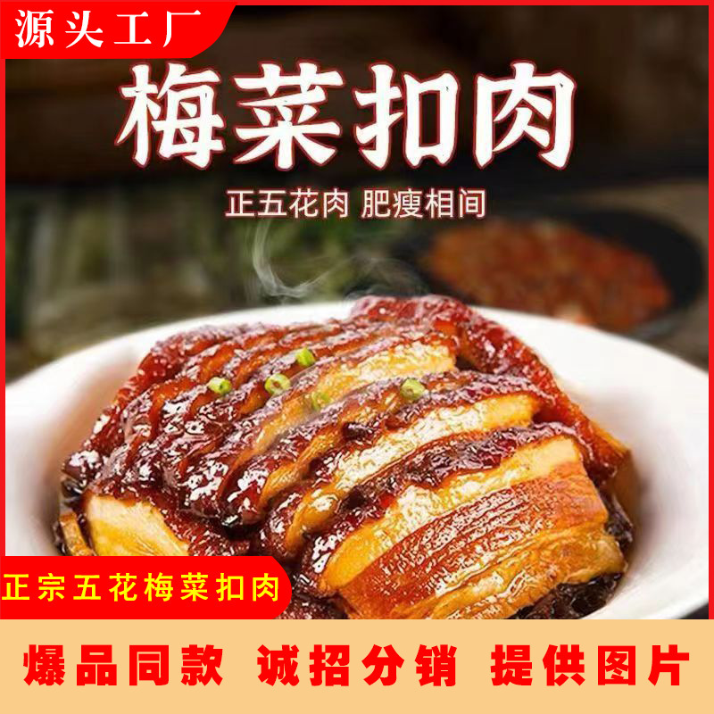 熙之初正宗五花肉梅菜扣肉半成品批发预菜速食方便便捷批发商用