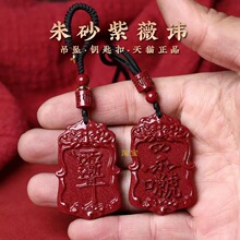 道家甄选朱砂紫薇讳挂件项链钥匙扣低含量紫金砂吊坠钥匙扣礼物