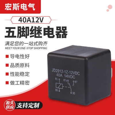 跨境40A/12V电磁继电器光背汽车继电器/四脚五脚继电器继电器开关|ms