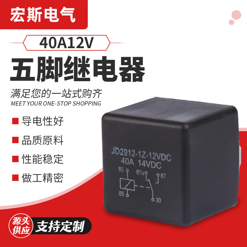 跨境40A/12V电磁继电器光背汽车继电器/四脚五脚继电器继电器开关|ms