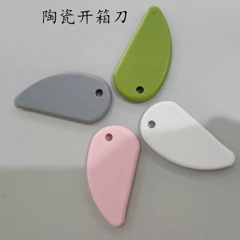 陶瓷拆快递神器开快递刀拆包裹专用刀可爱迷你便携开箱刀