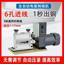 真正免調節剝線機廢舊電線電纜剝線機多孔多刀剝線機6孔5刀剝線機