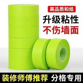 绿色和纸美纹纸胶带整箱批发装修喷漆分格分色纸真石漆水包砂遮蔽
