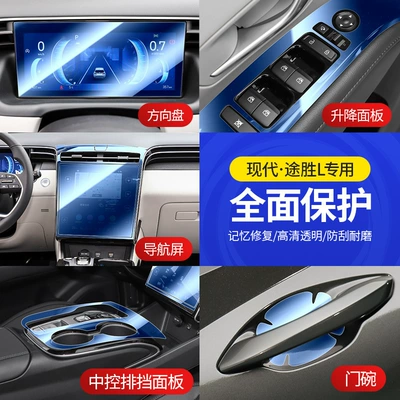 Models of Hyundai Tucson L Interior: Car interior film