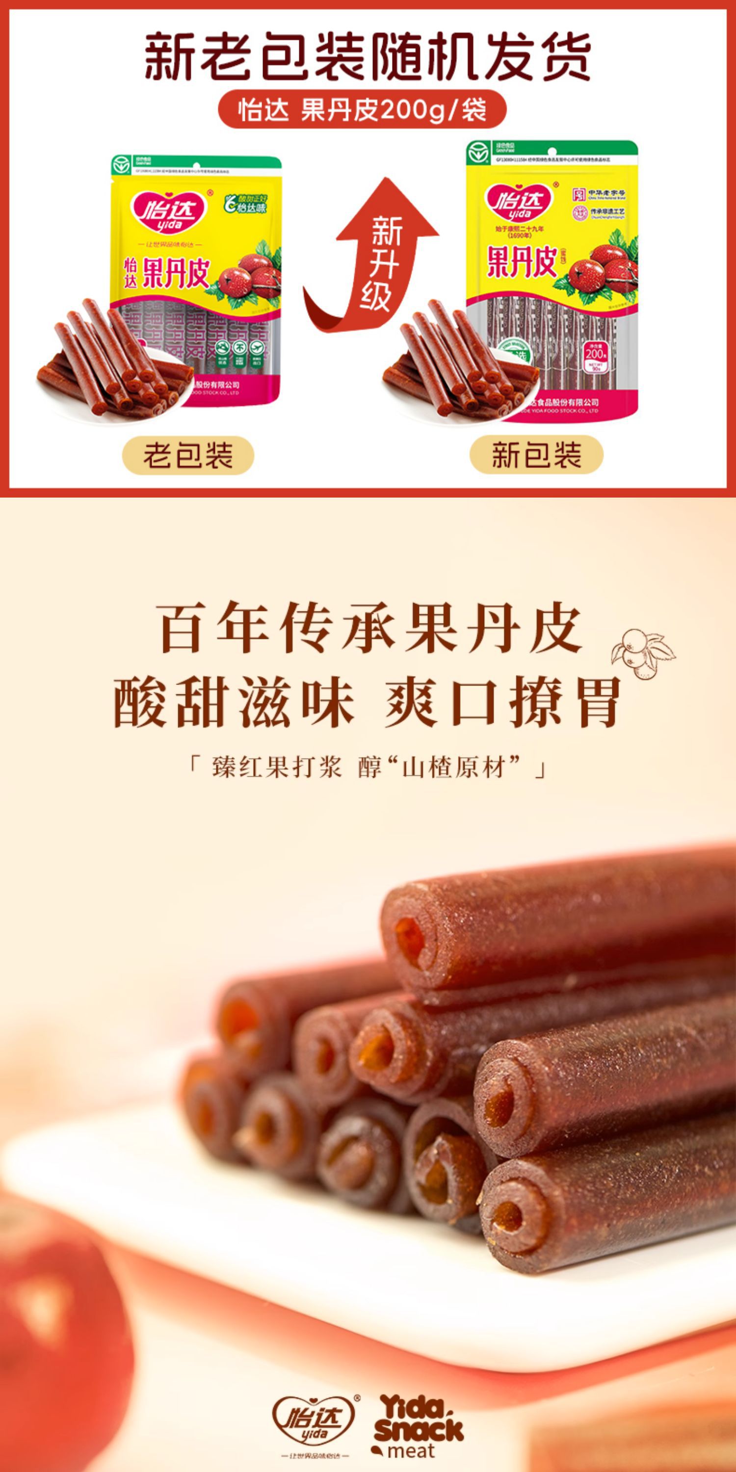 怡达果丹皮老式山楂卷0香精蜜饯果脯果干儿童宝宝休闲健康零食批-阿里巴巴