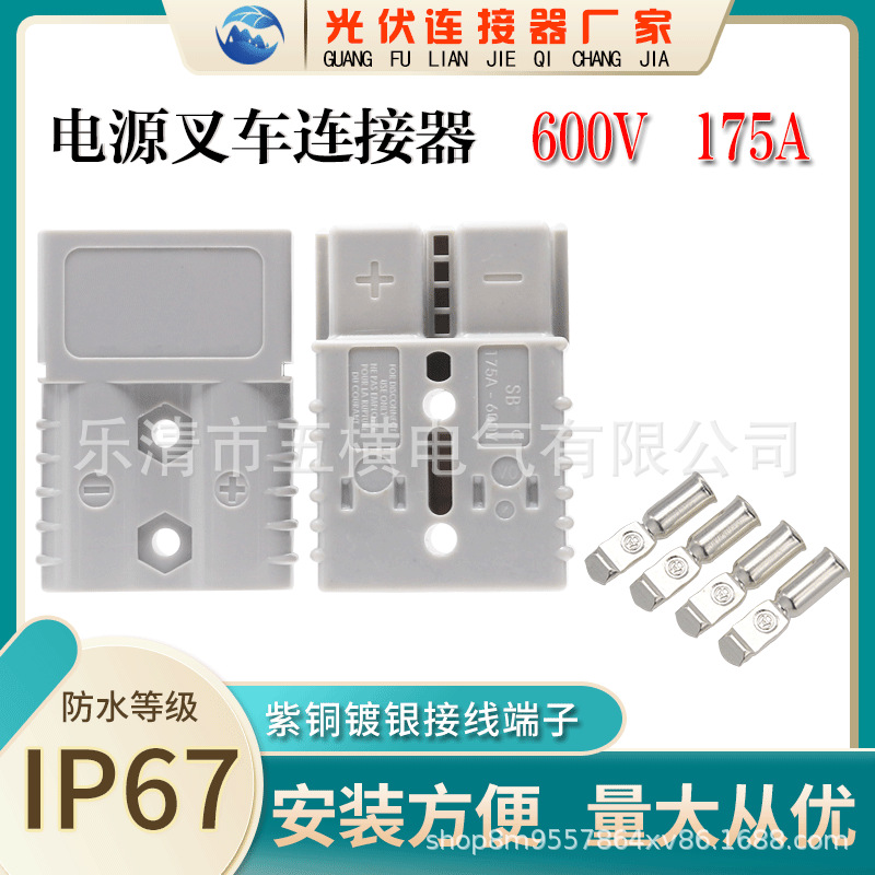 安德森同款替代175A叉车连接器插头蓄电池充电电源电动插接件插座