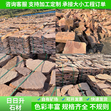 石材文化石不规则原石头庭院别墅民宿农村毛石外墙景观园林