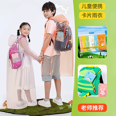 子供用の使い捨てカードレインコートは、全身の豪雨防止一体式の便利なレインコートを厚くして、学校に通う漂流女