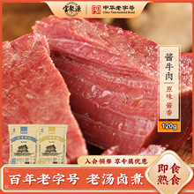 宝聚源平遥酱牛肉整箱120g酱香卤味开袋即食山西特产真空熟食牛肉