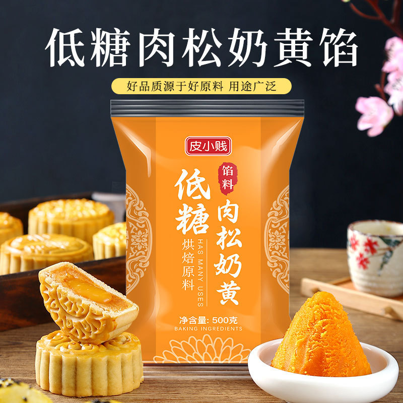 低糖桃山皮月餅フィリングミルク抹茶カスタード氷皮流心和菓子焼き半製品原料|undefined