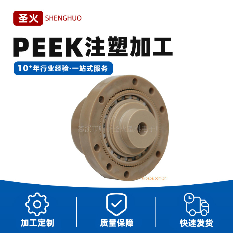 加工PEEK泵体部件  PEEK 阀门加工   注塑加工PEEK
