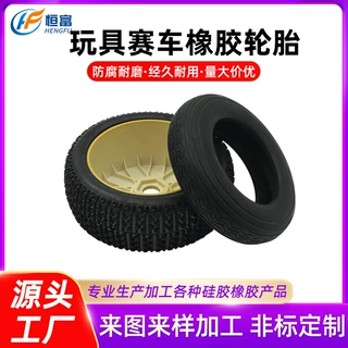 玩具赛车橡胶轮胎 专业非标定制橡胶轮胎 玩具赛车橡胶轮防腐耐磨