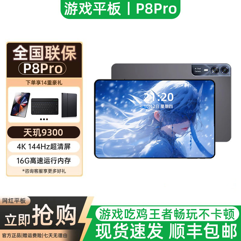 Dimensity 9300 16G+1024G tablet PC, a popular 2-in-1 learning device for online classes, office work, and gaming.