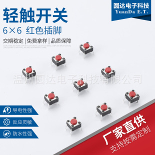 6×6 Red Pin Induction Cooker Button Touch Switch 6X6X5 Red Switch Copper Pin Pure Copper Touch