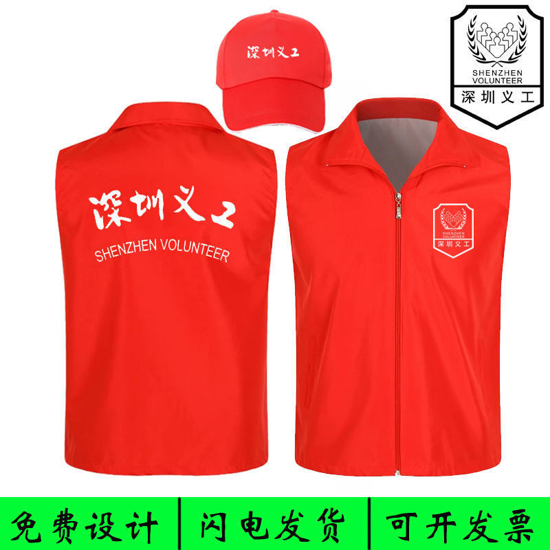 Shenzhen volunteer vest volunteer student vest volunteer work clothes printed logo work clothes advertising red vest Shenzhen volunteer vest volunteer student vest volunteer work clothes printed logo work clothes advertising red vest