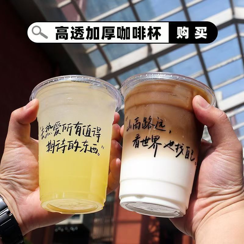 ins风网红奶茶杯子透明饮料带盖一次性冷饮打包杯塑料咖啡杯PET