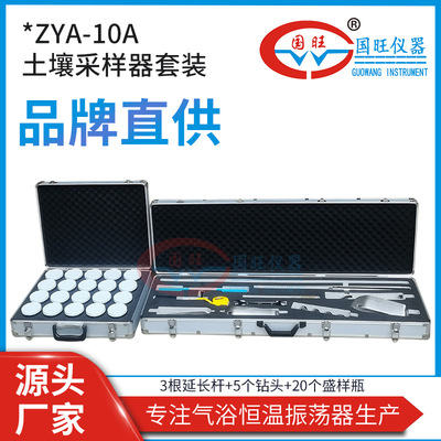 Guo Wang ZYA-10A soil sampler  suit Borrow soil sampling comprehensive suit Borrow soil sampler  equipment