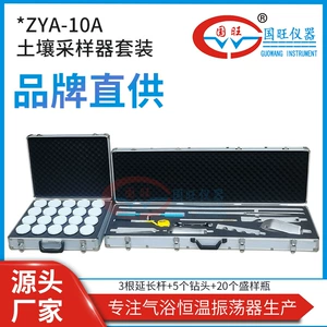 国旺 ZYA-10A Набор пробоотборников почвы Комплексный набор для отбора проб почвы Оборудование для пробоотборника почвенной буровой машины