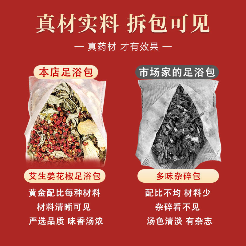 艾草花椒老姜泡足包草本足浴包花椒老姜泡足薬包メーカー直供家庭用泡足|undefined
