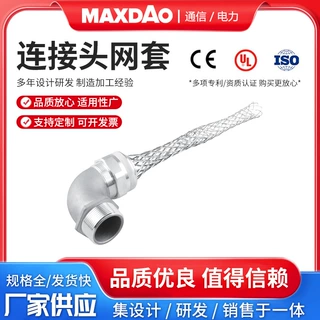 定制 出口欧美 UL CE认证 90度 NPT 连接头网套 吊网