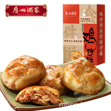 广州酒家鸡仔饼250g广式广东特产小吃手信伴手礼利口福广式手信