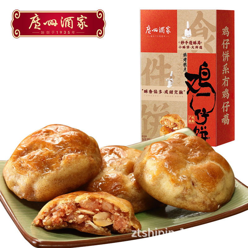 广州酒家鸡仔饼250g广式广东特产小吃手信伴手礼利口福广式手信